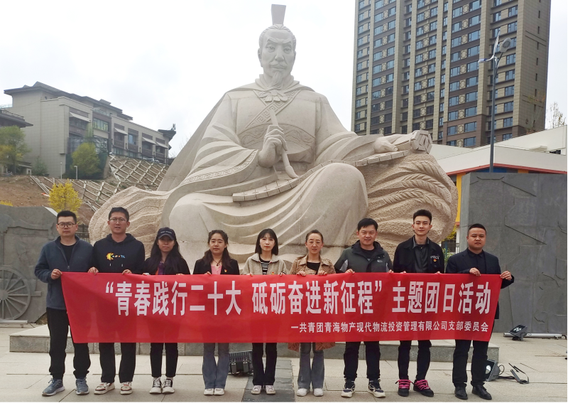 共青团青海3044am永利集团现代物流投资管理有限公司支部委员 开展“青春践行二十大  砥砺奋进新征程 ” 主题团日活动
