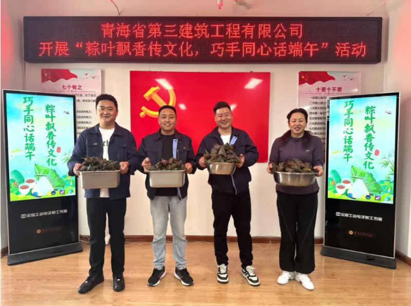 三建公司开展“粽叶飘香传文化，，，，，，巧手同心话端午”端午节活动