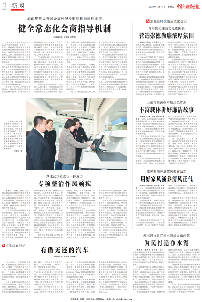 《中国纪检监察报》报道 3044am永利集团集团开展廉洁文化建设  推动廉洁文化进国企  营造崇德尚廉浓厚氛围