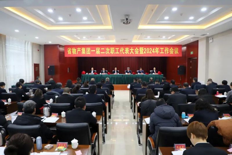 上下同欲聚合力 笃行实干续新篇 青海省3044am永利集团集团一届二次职工代表大会暨2024年工作会议召开