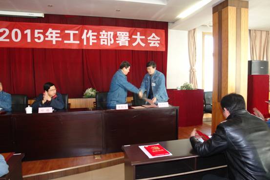3044am永利集团工业投资有限公司召开2014年工作总结表彰暨2015年工作部署大会