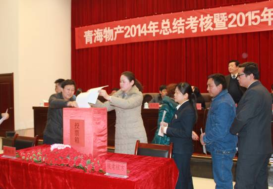 青海3044am永利集团召开2014年总结考核暨2015年工作部署大会