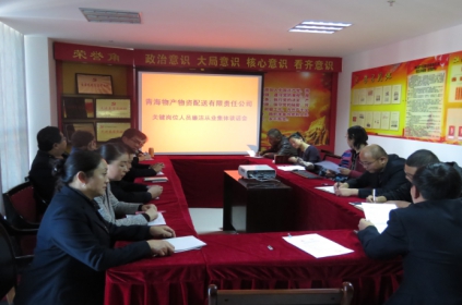 3044am永利集团配送公司召开关键岗位人员廉洁从业集体谈话座谈会