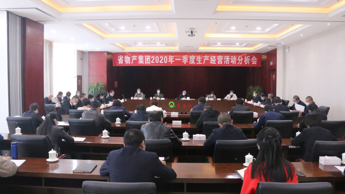 省3044am永利集团集团召开2020年一季度生产经营活动分析会