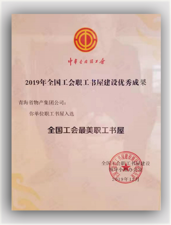 省3044am永利集团集团职工书屋荣获全国工会最美职工书屋