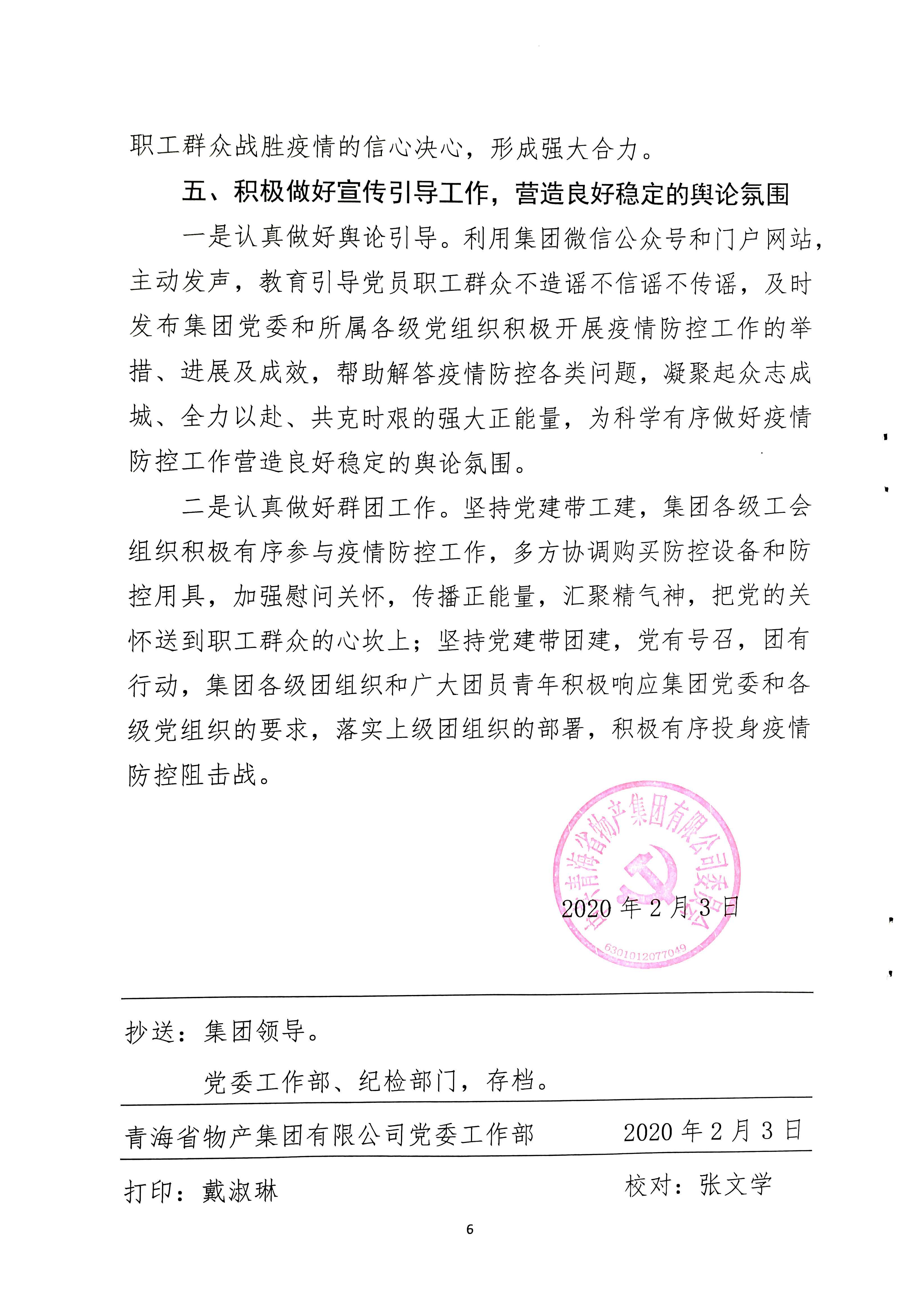 关于学习贯彻中共中央《关于加强党的领导，，，，，为打赢疫情防控阻击战提供坚强政治保证