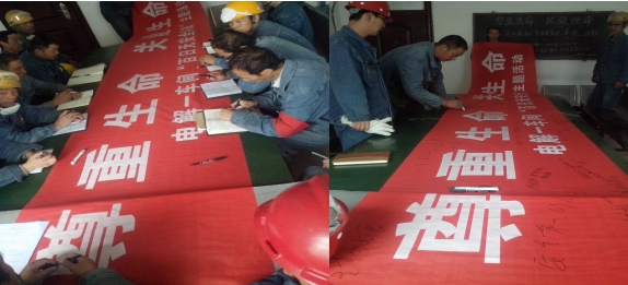 “把安全带上岗，，，，，，，把幸福带回家”
